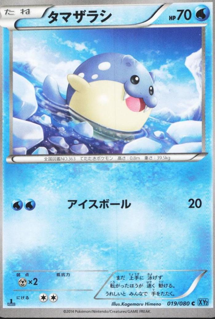 Spheal [1st-Edition]